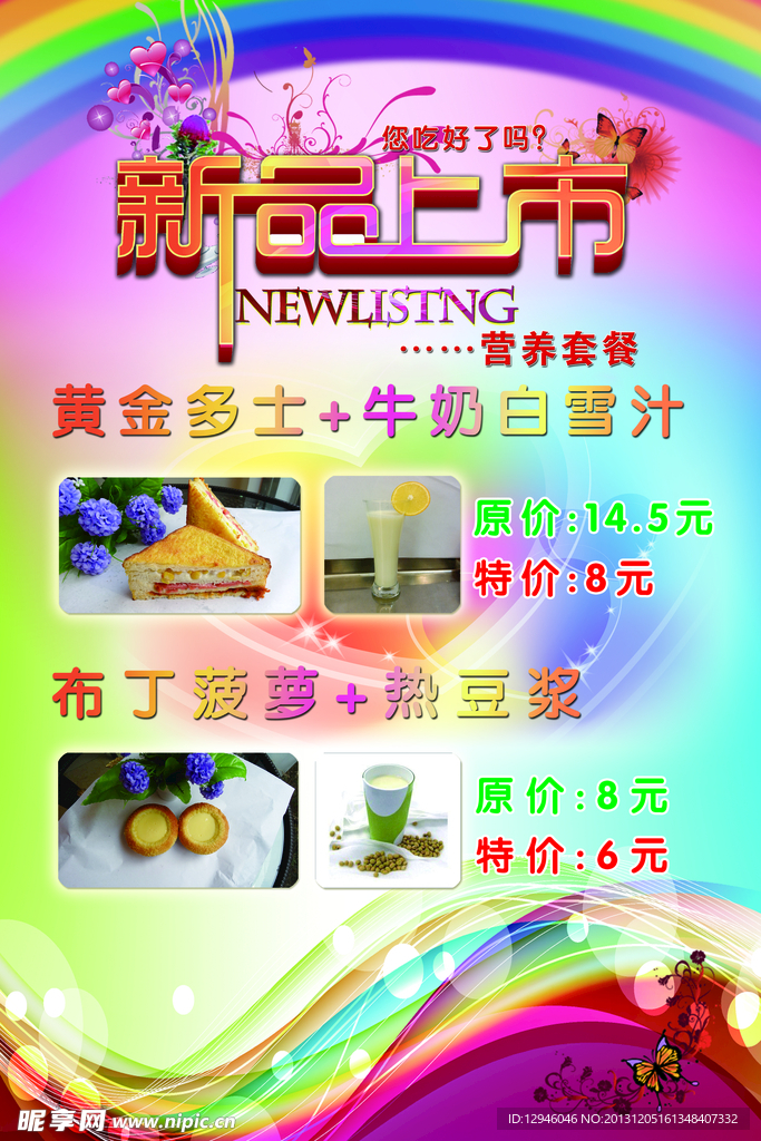 新品上市 蛋糕套餐
