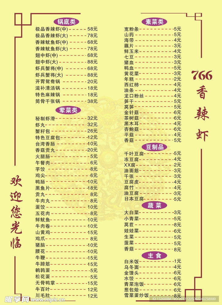 香辣虾菜单
