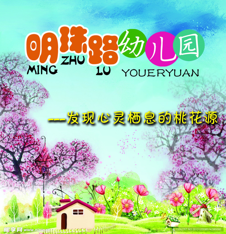 幼儿园
