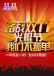 备战双十一