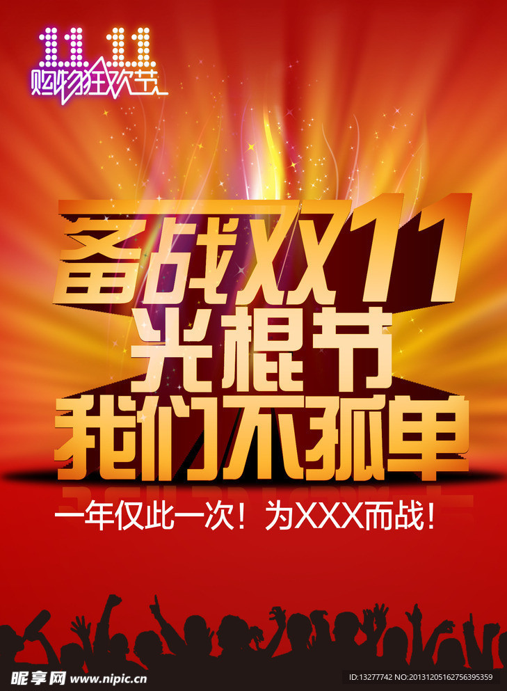 备战双十一