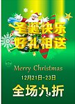 圣诞促销