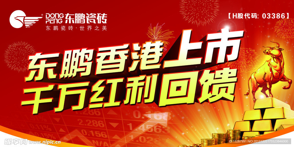 东鹏瓷砖
