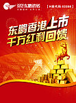 东鹏瓷砖