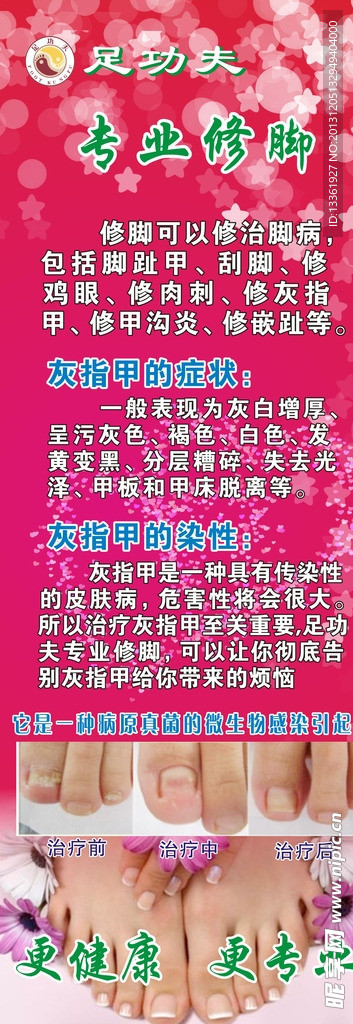 专业修脚