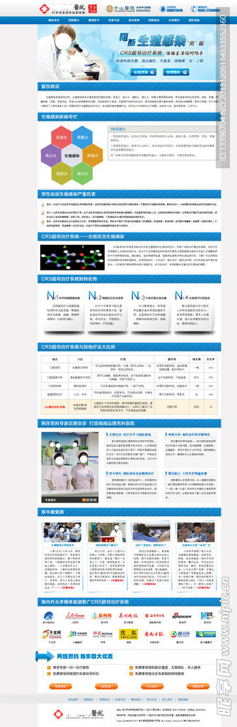 医疗网站活动专题页面