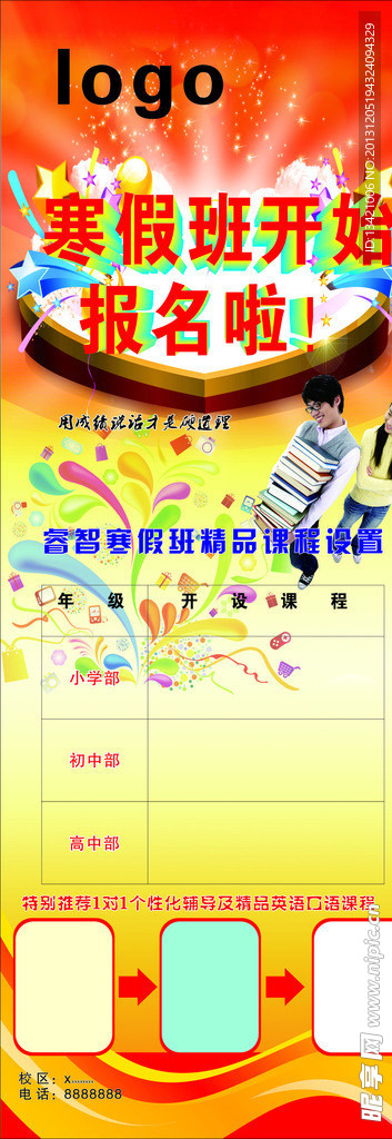 培训学校展架