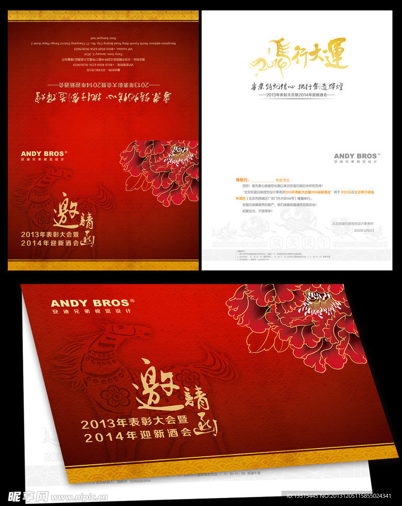 马年邀请函