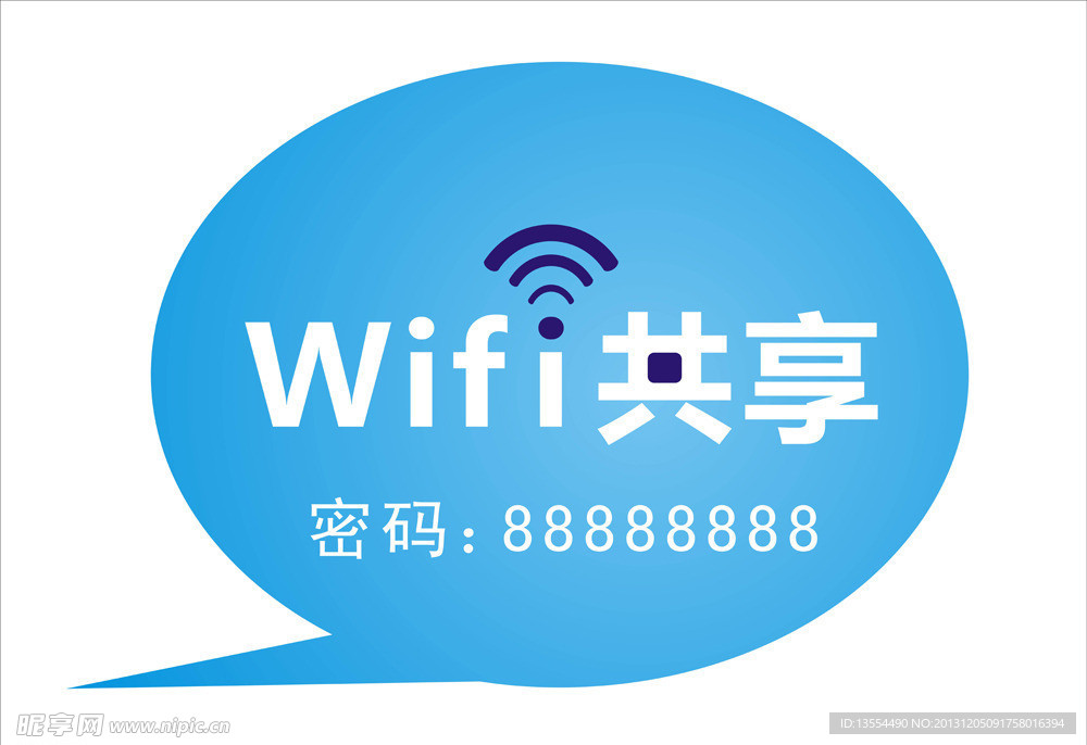 wifi共享