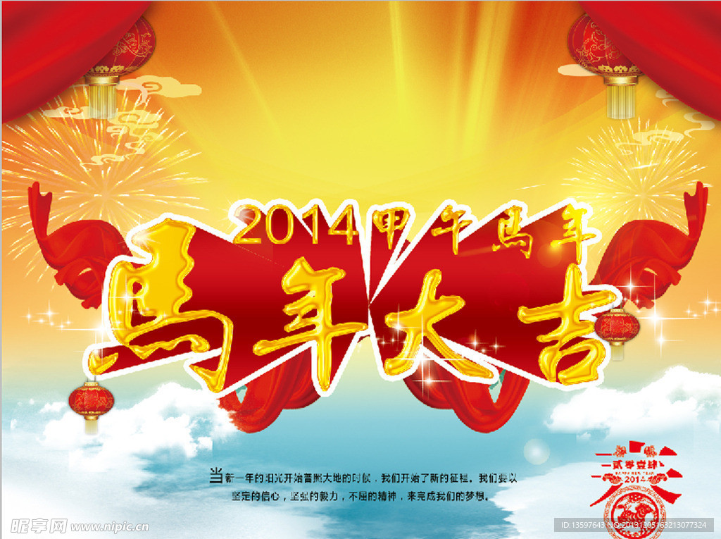 马年海报