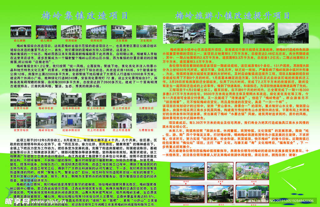 集镇改造提升项目