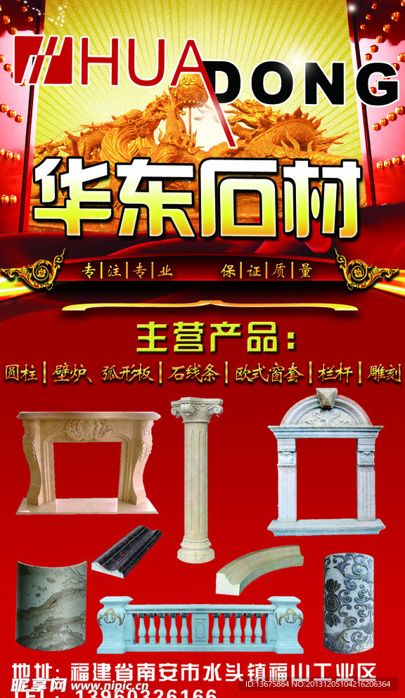 华东石材