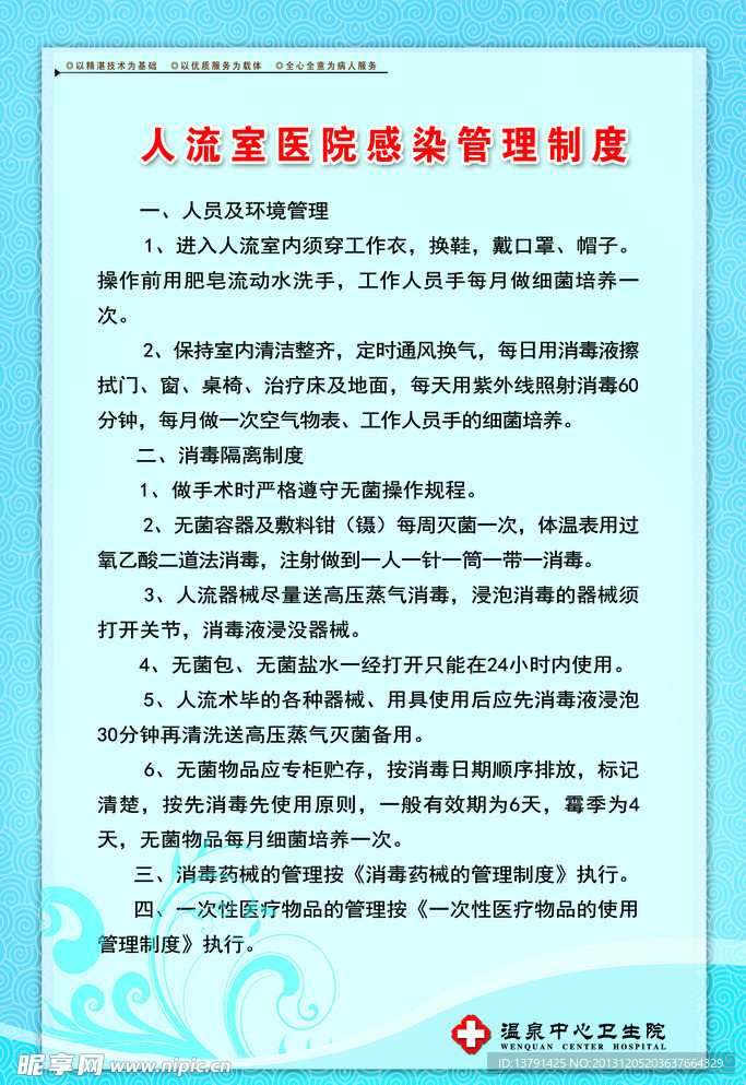 人流室医院感染管理制