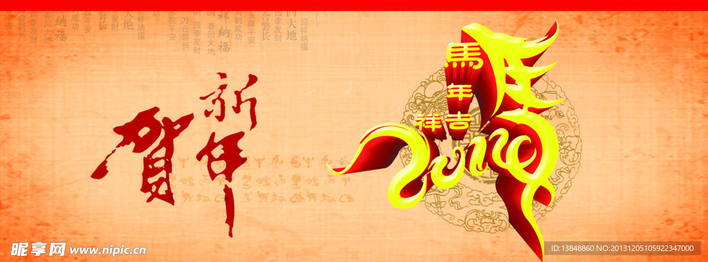 贺新春