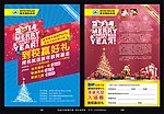 圣诞元旦宣传单