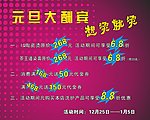 元旦大酬宾