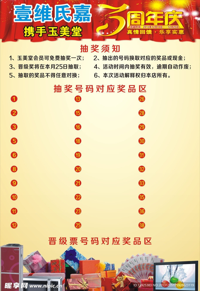 抽奖须知