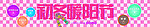 门楣 暖阳节