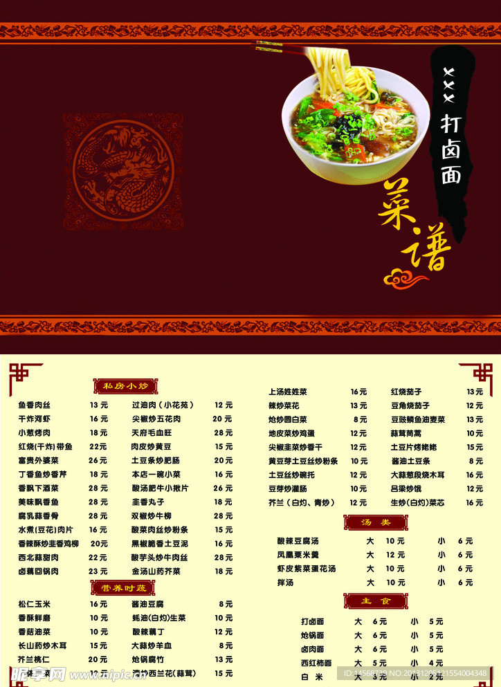 打卤面菜谱