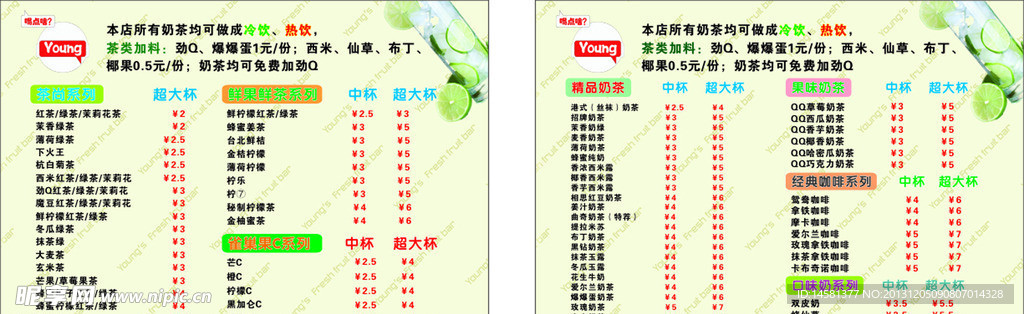 奶茶店价目表