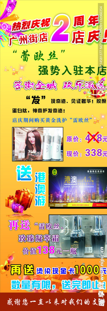喜庆展架