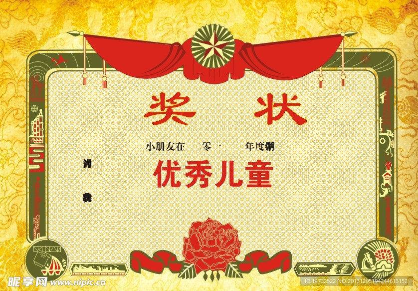 奖状