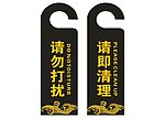请勿打扰