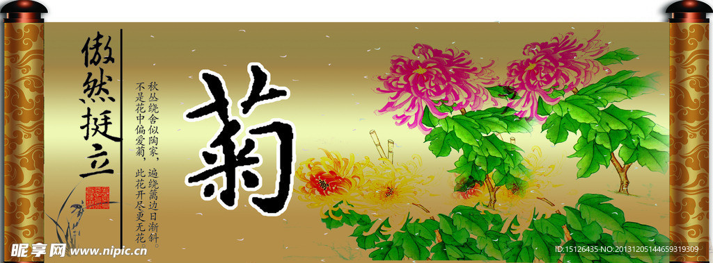 菊花