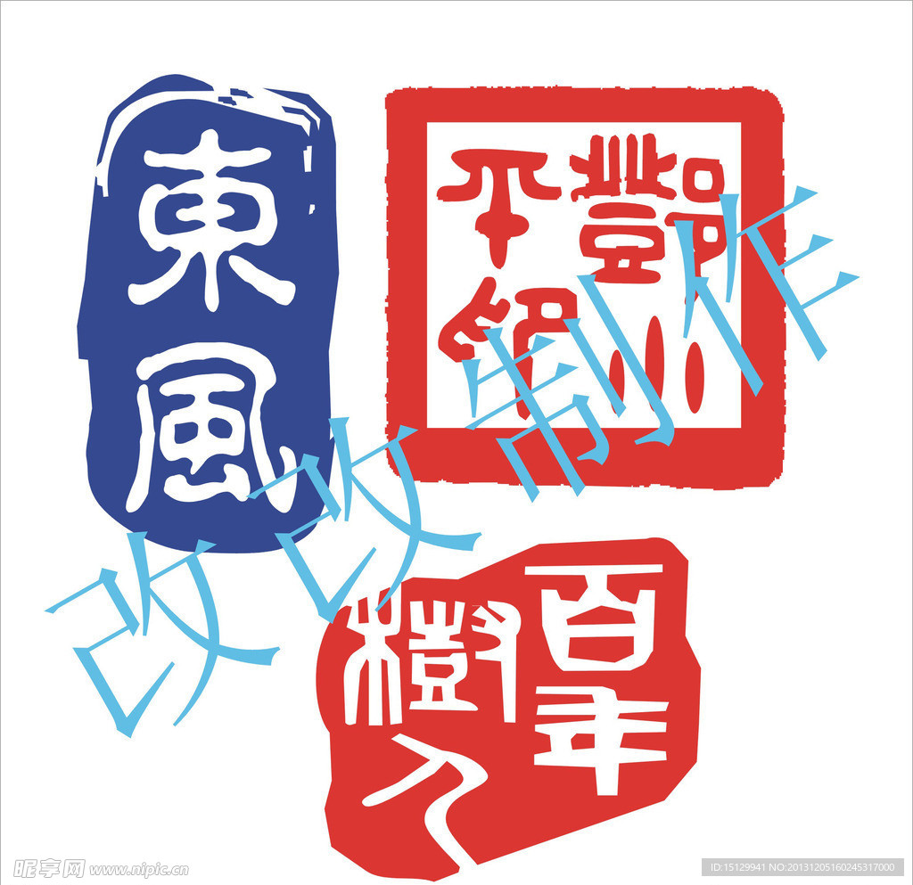 印章篆刻