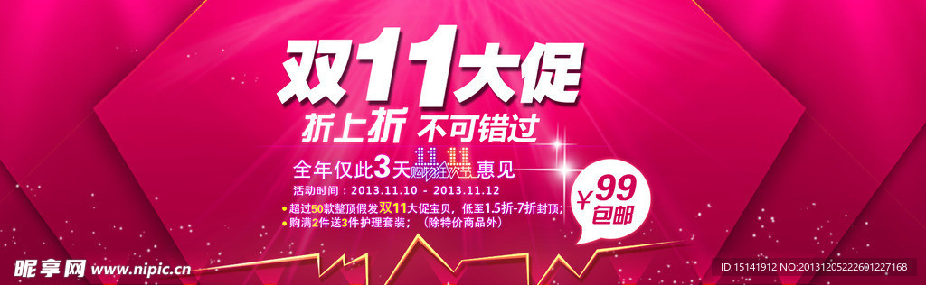 双12 双11 爆