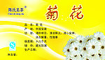 菊花茶标签