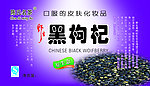 黑枸杞茶叶标签