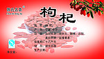 枸杞茶叶标签