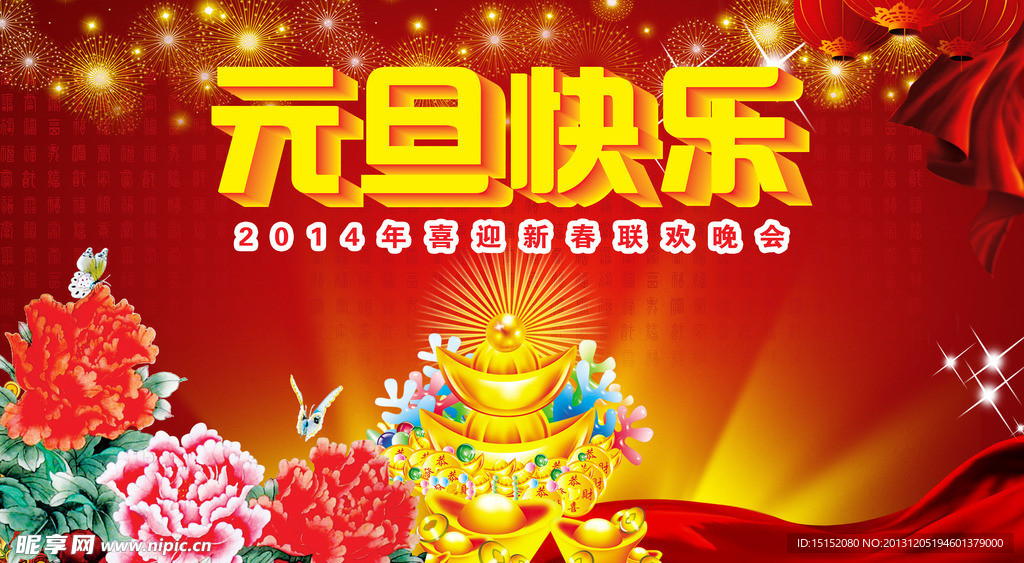 元旦快乐