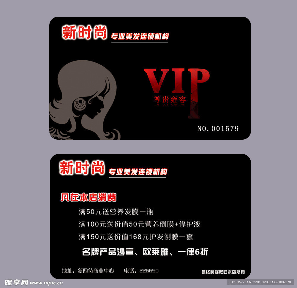 VIP 会员卡