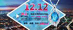 双12预订首饰海报