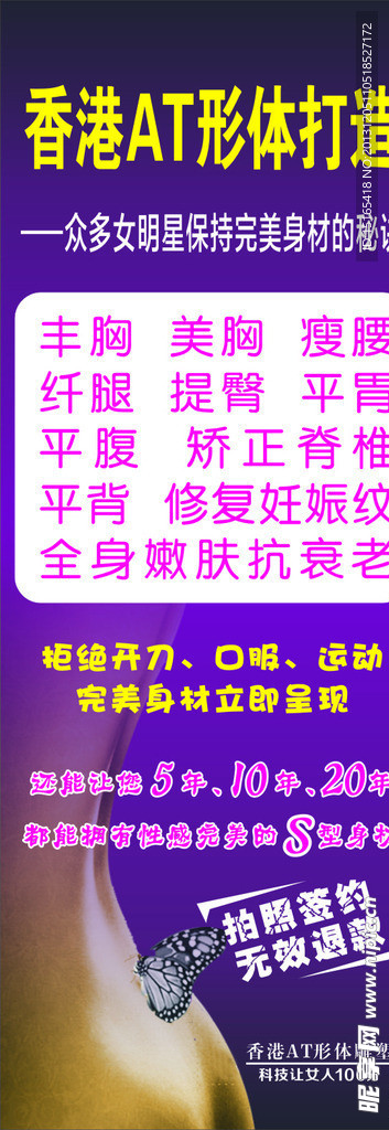 减肥展架