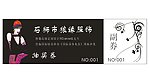 黑白抽奖券