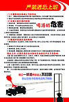 严禁酒后上班