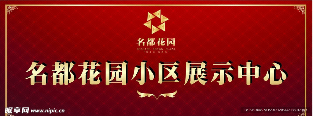 地产形象墙