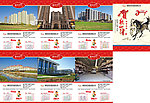 2014建材挂历