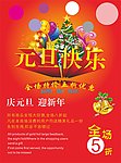 元旦宣传单