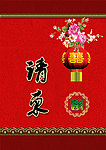 请柬素材