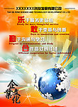 企业文化 海报
