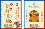 海鲜卖场DM