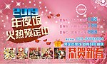 年夜饭展板