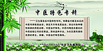 中医 中医宣传