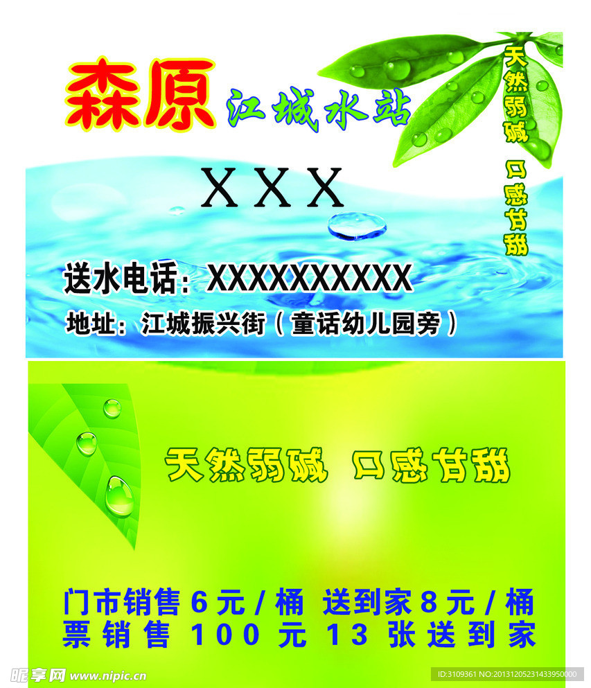 森原山泉水名片