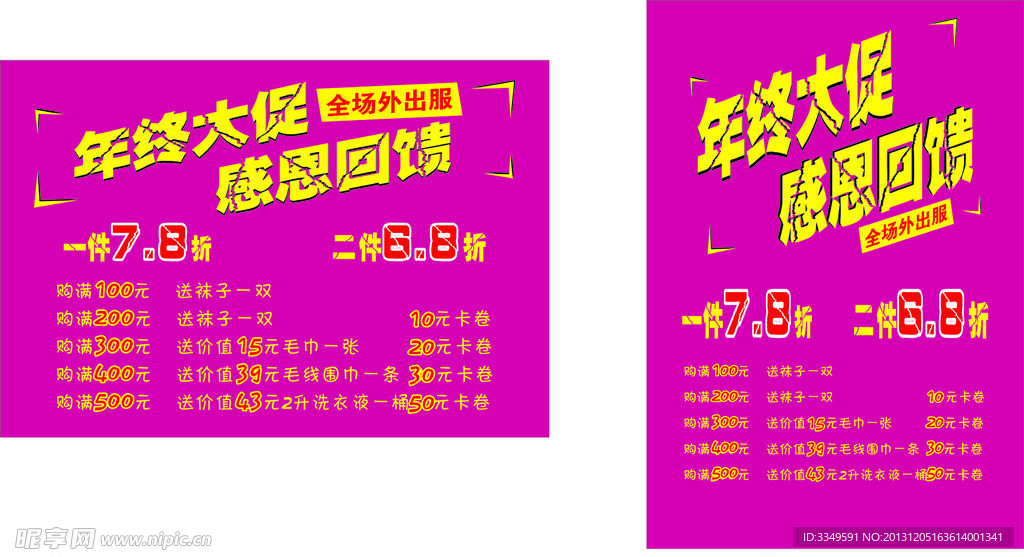 宝宝童装促销海报