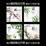 梅兰竹菊